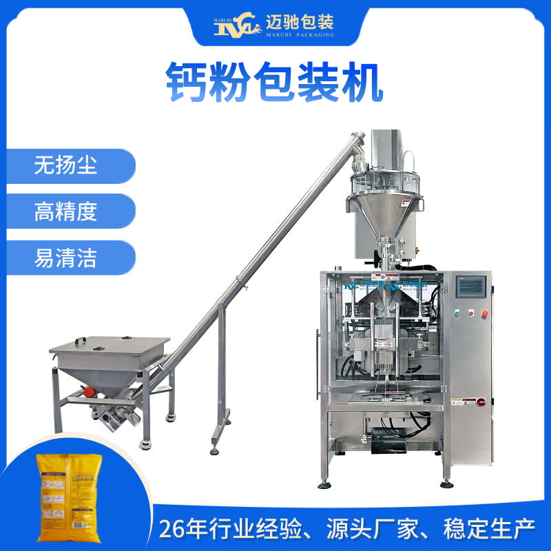 鈣粉包裝機